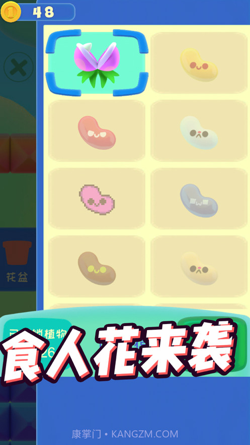 贪嘴植物截图3
