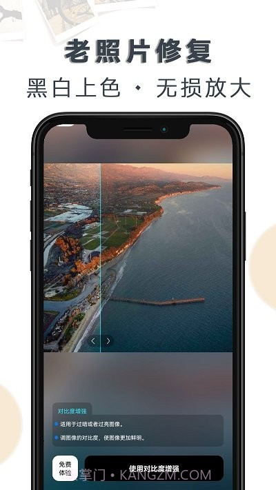 老照片修复大全截图2