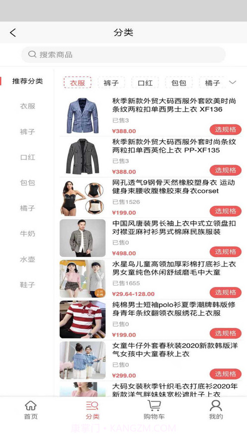 宛君商城截图2 宛君商城截图2