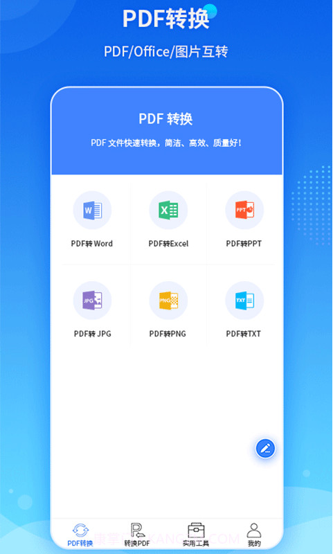 傲软PDF转换截图1