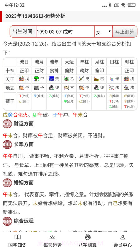 大昇传统黄历截图2