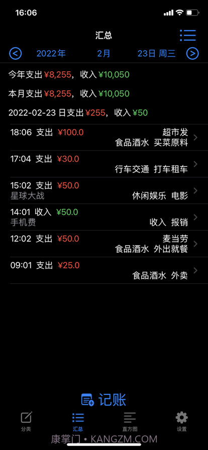 简明记账截图4 简明记账截图4