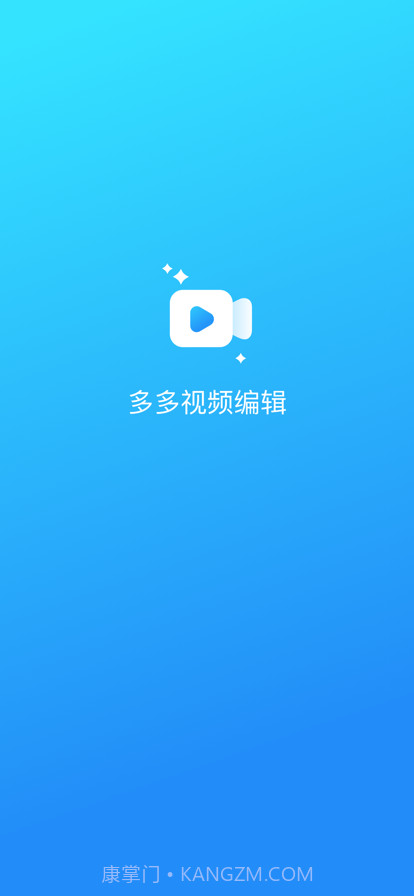 多多视频编辑截图9