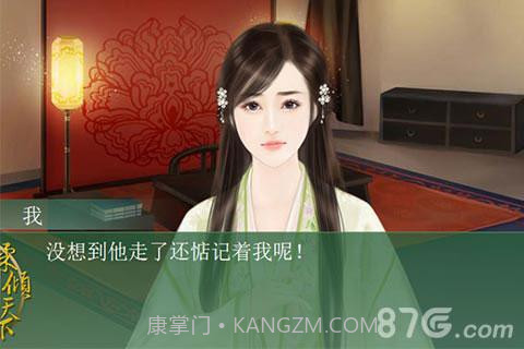 柔倾天下截图2 柔倾天下截图2