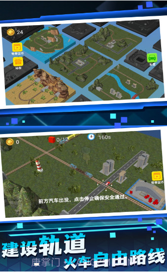 玩具小火车截图2