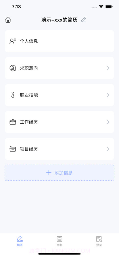智能简历猫截图4 智能简历猫截图4
