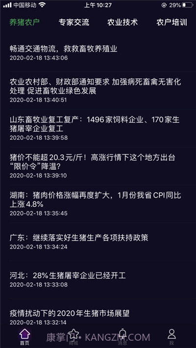 农兜网截图2 农兜网截图2