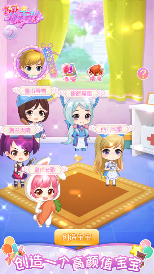 莎莎公主梦截图5 莎莎公主梦截图5