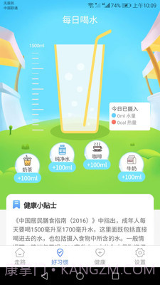 卡路里计步截图1