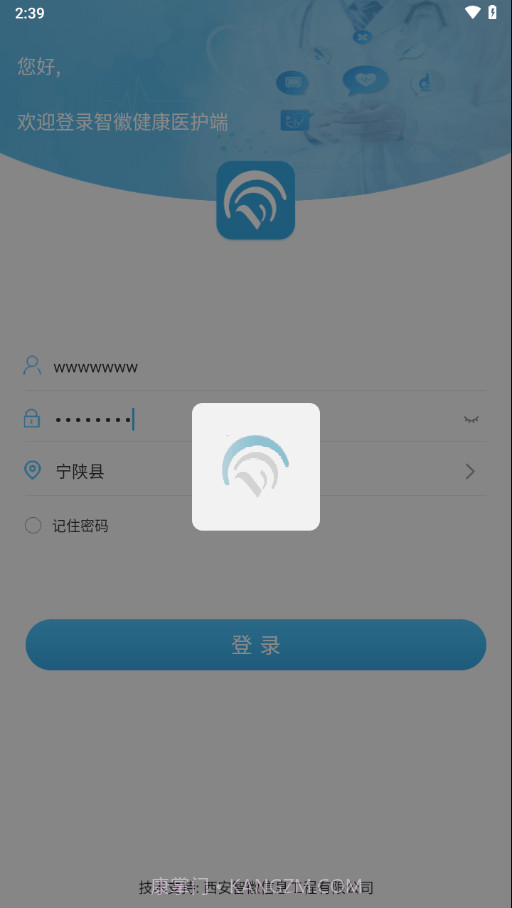 智徽医护端截图2 智徽医护端截图2