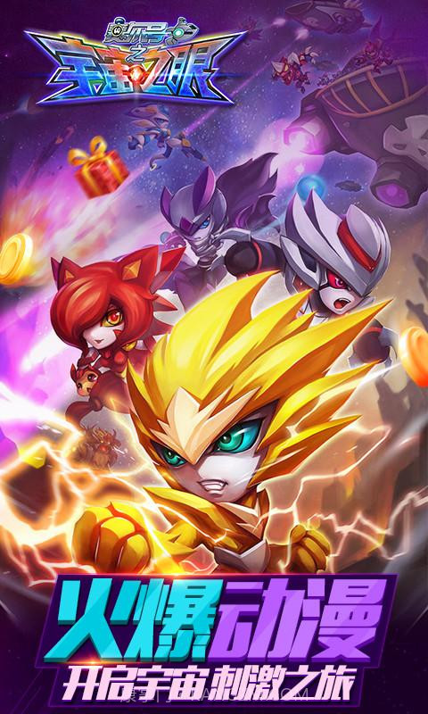 赛尔号之宇宙之眼截图4