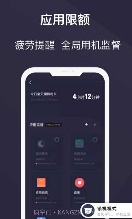 告别手机控截图2