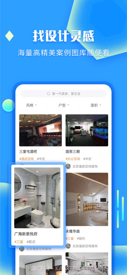 袋鼠装修截图2 袋鼠装修截图2