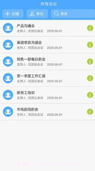 优因云会议ios版截图2