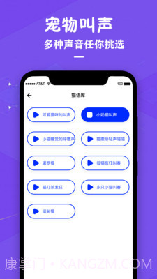 猫咪宠物翻译器截图3 猫咪宠物翻译器截图3