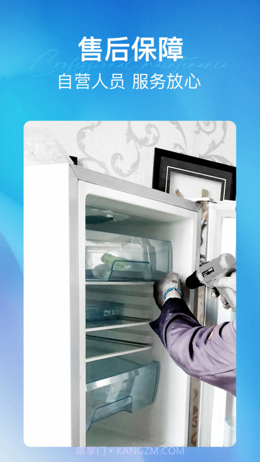 每修冰箱维修截图2 每修冰箱维修截图2