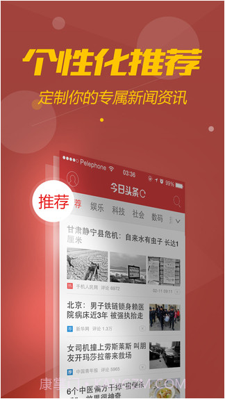 今日头条社交版截图1