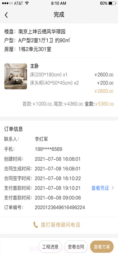 屋托邦筑家截图4