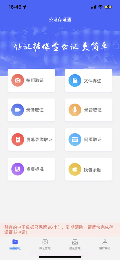 公证存证通截图1