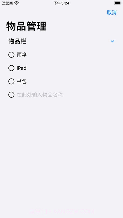 物品备忘录(防丢助手)截图3