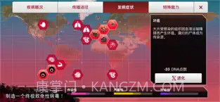 PlagueInc.截图3 PlagueInc.截图3