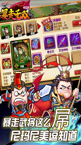 暴走无双截图5 暴走无双截图5