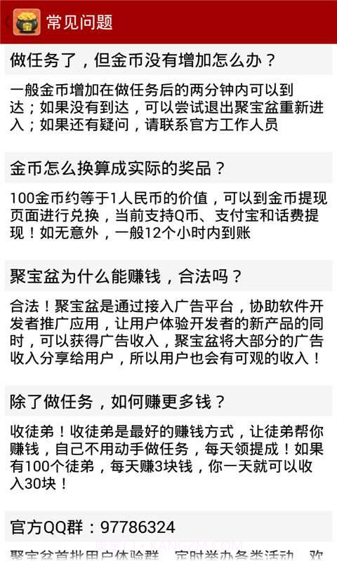 聚宝盆-会赚钱的app截图3