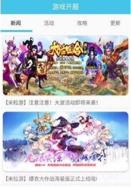 米粒手游盒子截图3