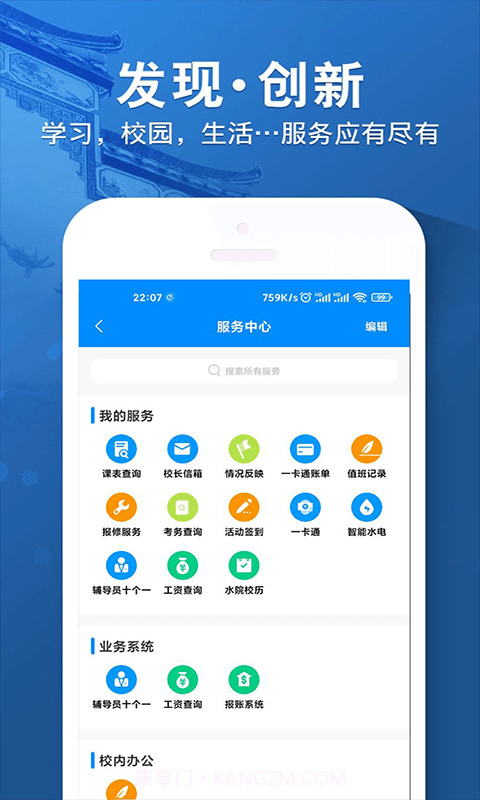 i水院截图3