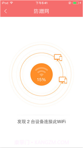wifi免费通-防万能钥匙蹭网截图5