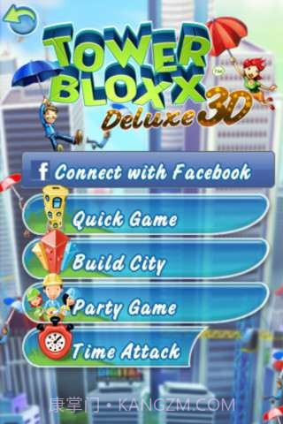 3D摩天大楼截图1