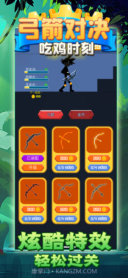 弓箭对决吃鸡时刻截图5