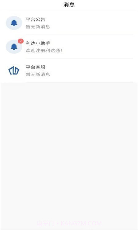 利达通截图1 利达通截图1