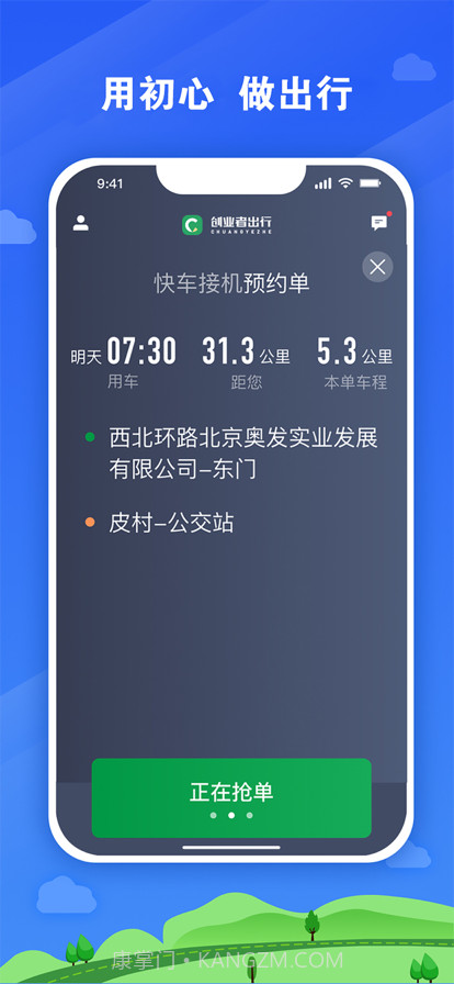 创业者出行司机端截图5