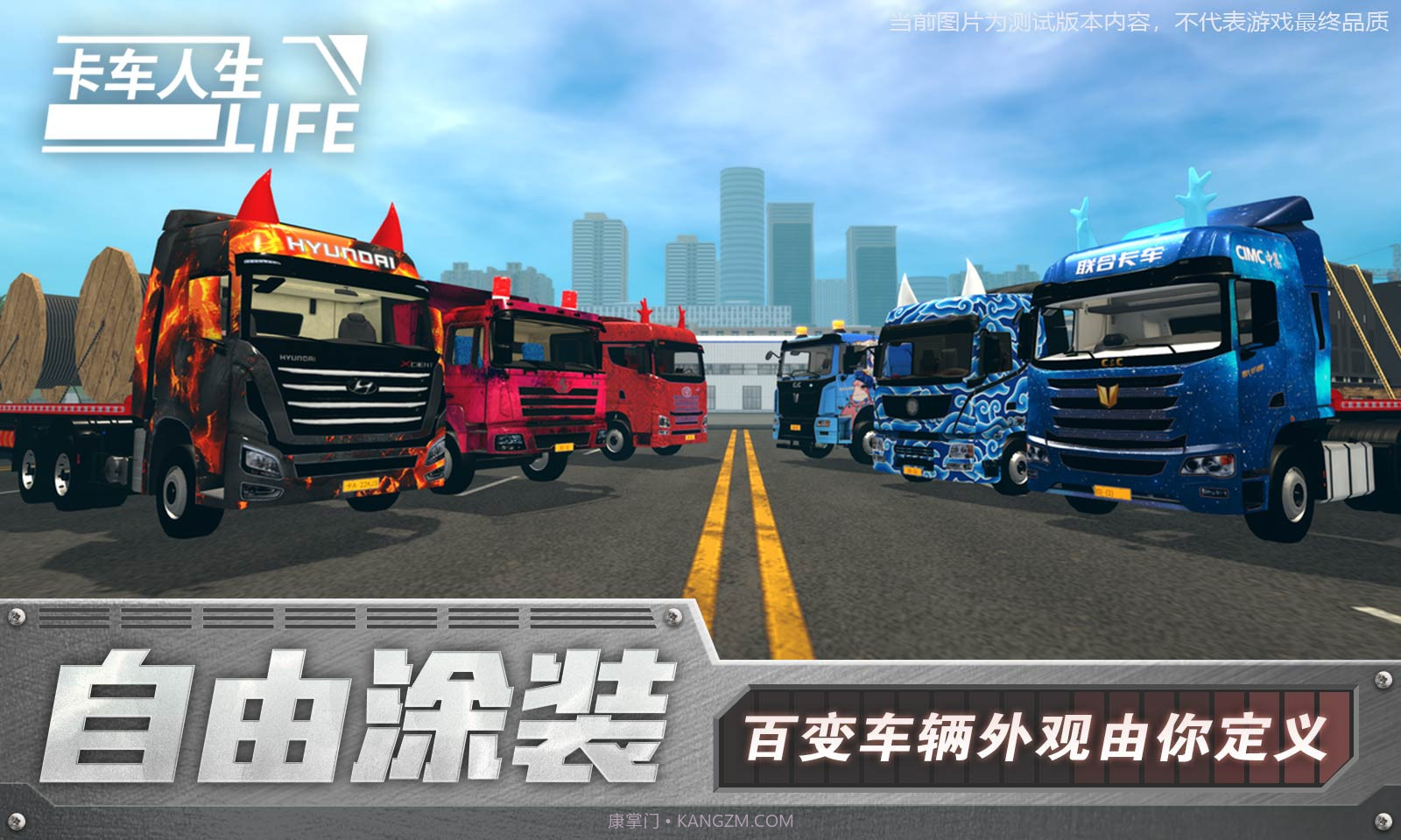 卡车人生正版截图2 卡车人生正版截图2