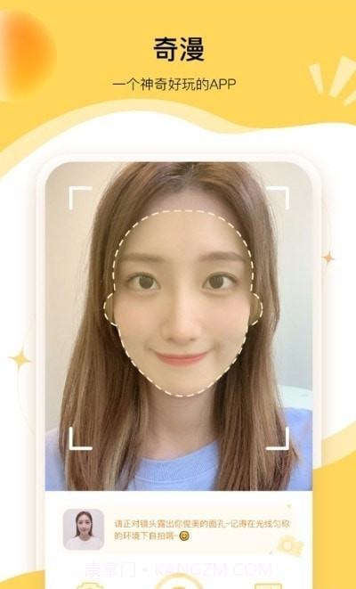 奇漫相机截图3