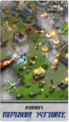 战争与文明截图4 战争与文明截图4