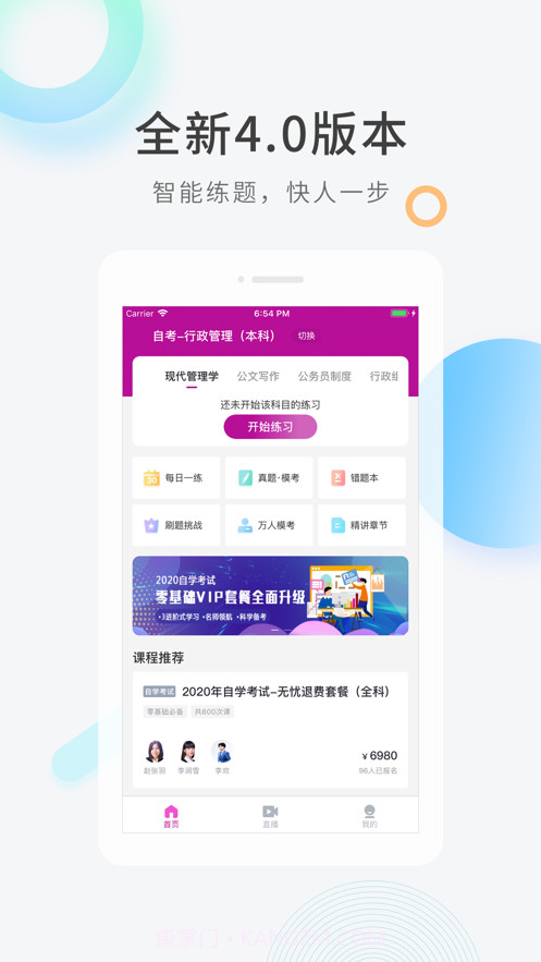 自学考试快题库截图1 自学考试快题库截图1