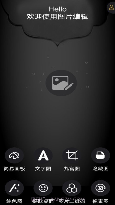 图片编辑神器截图1 图片编辑神器截图1