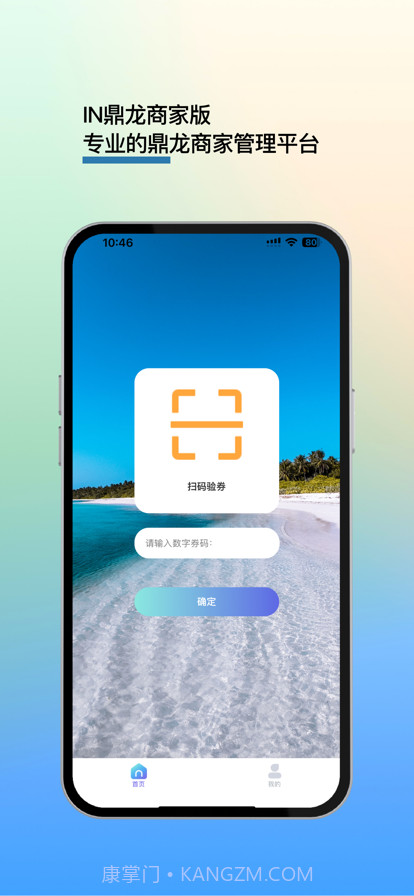 IN鼎龙商家版截图1 IN鼎龙商家版截图1