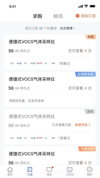 掌上仪信通截图3 掌上仪信通截图3