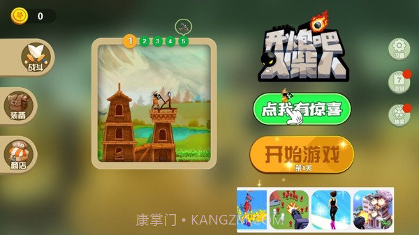 开炮吧火柴人截图3 开炮吧火柴人截图3