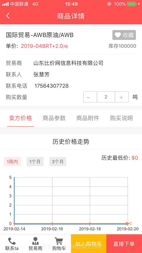 石化比价网截图5