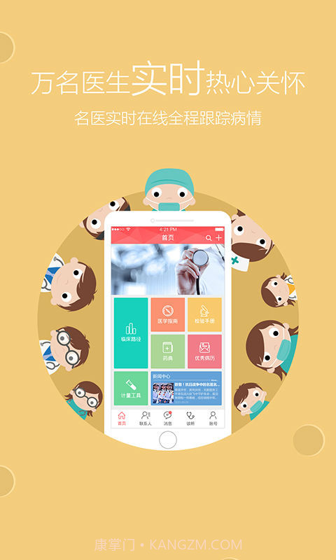 如医在线医院截图5 如医在线医院截图5