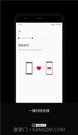 一加搬家截图3