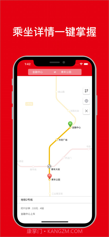 沈阳地铁通截图3