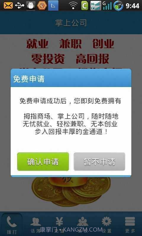 金钥匙免费电话截图2 金钥匙免费电话截图2