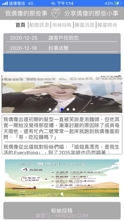 我偶像的那些事截图1