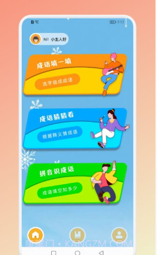 成语猜吧截图2 成语猜吧截图2