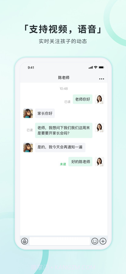 家校通讯截图3 家校通讯截图3